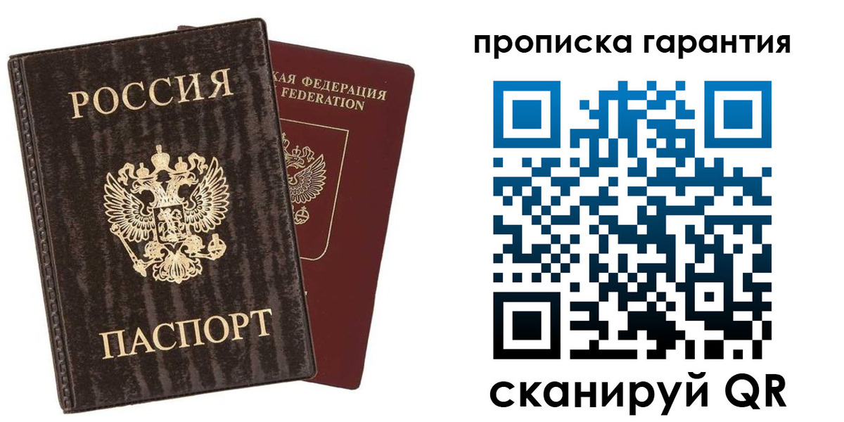 прописка гарантия в Архангельской области